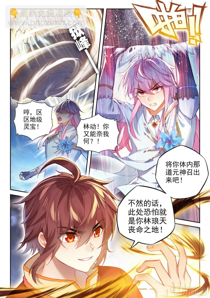 🍘武动乾坤 110 逼走 第2页
