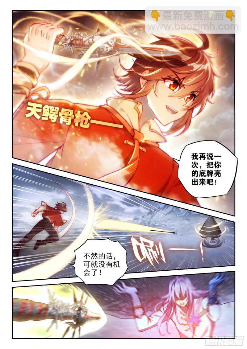 🍘武动乾坤 110 逼走 第4页