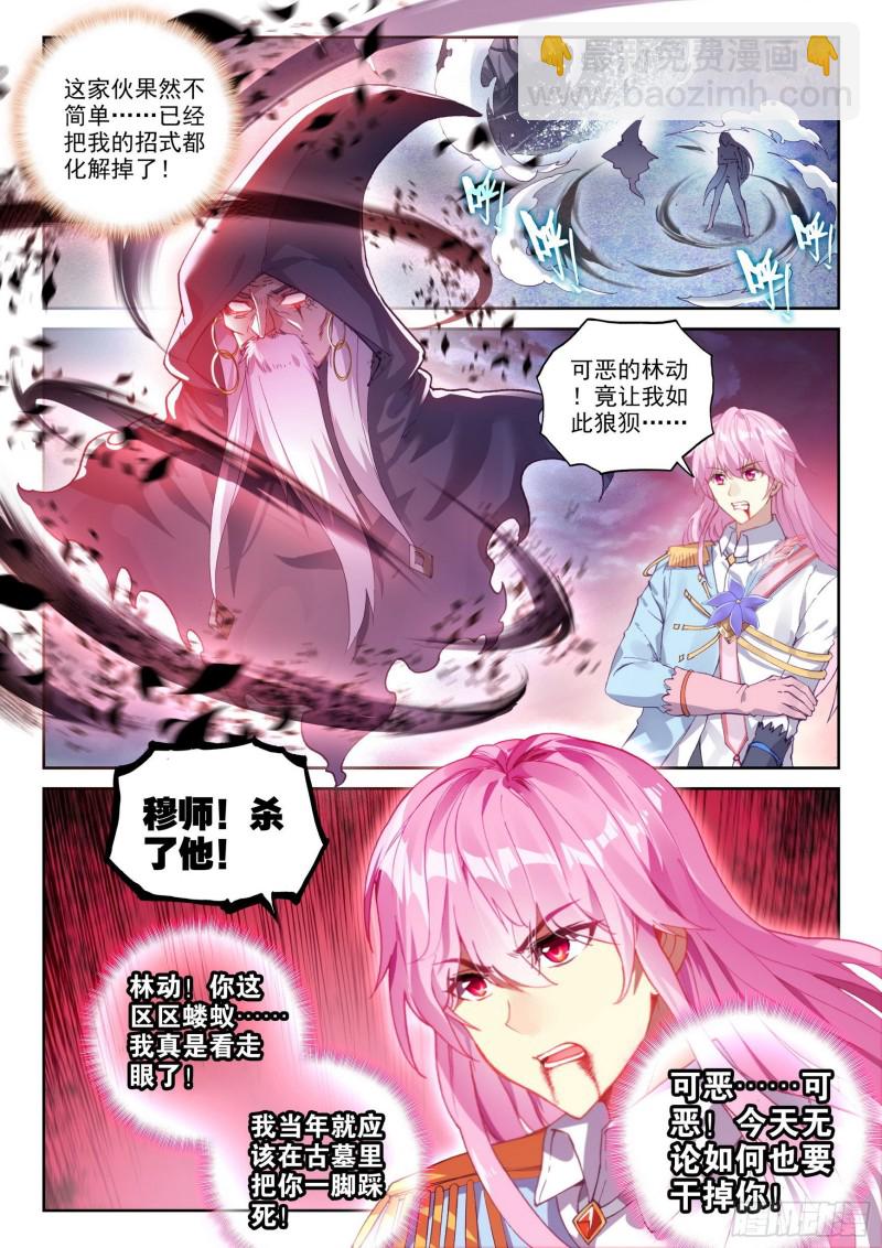 🍘武动乾坤 110 逼走 第7页