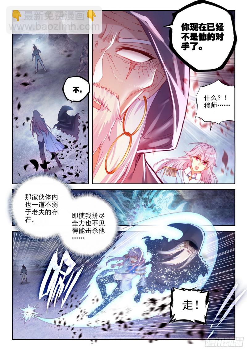 🍘武动乾坤 110 逼走 第8页