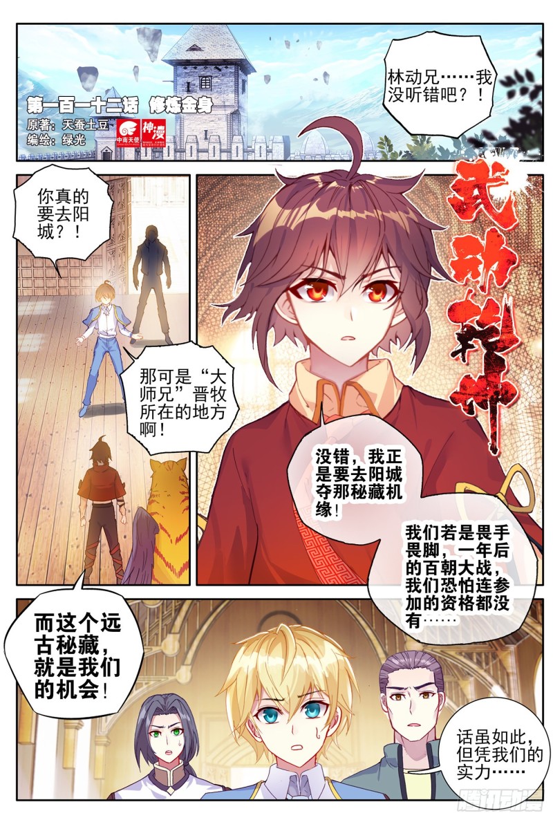 🍘武动乾坤 112 修炼金身 第1页