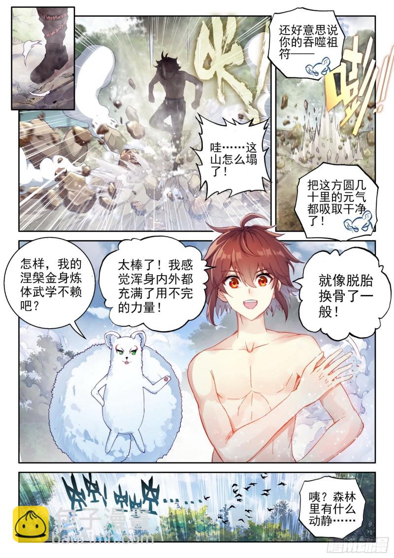 🍘武动乾坤 112 修炼金身 第11页