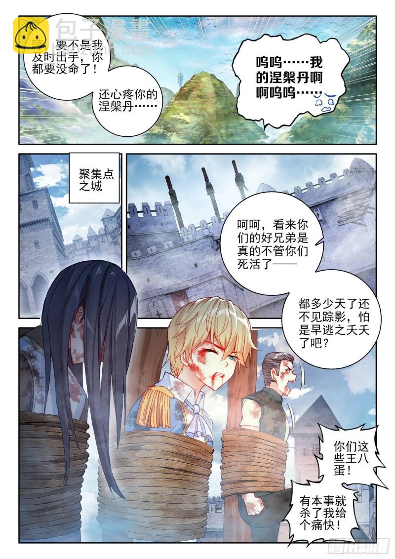 🍘武动乾坤 112 修炼金身 第15页