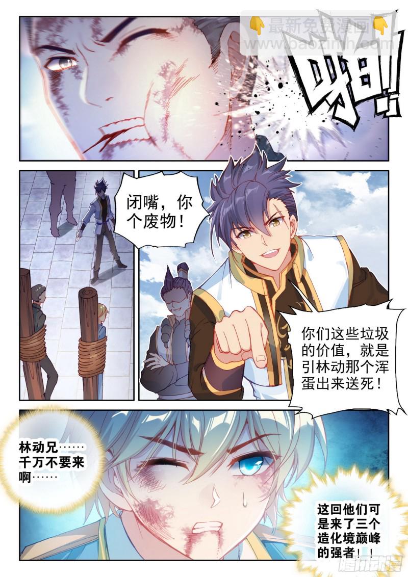 🍘武动乾坤 112 修炼金身 第16页
