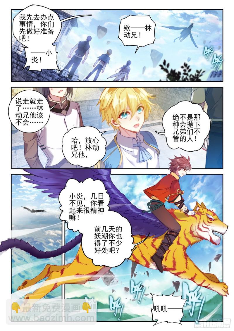 🍘武动乾坤 112 修炼金身 第2页