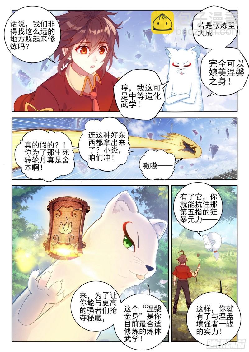 🍘武动乾坤 112 修炼金身 第3页