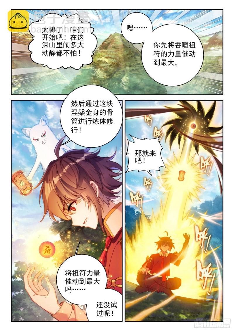 🍘武动乾坤 112 修炼金身 第4页