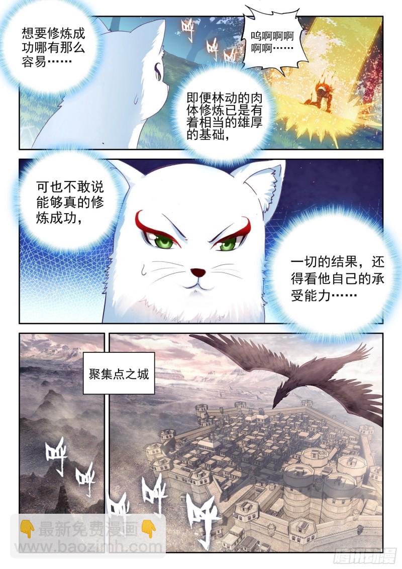 🍘武动乾坤 112 修炼金身 第6页