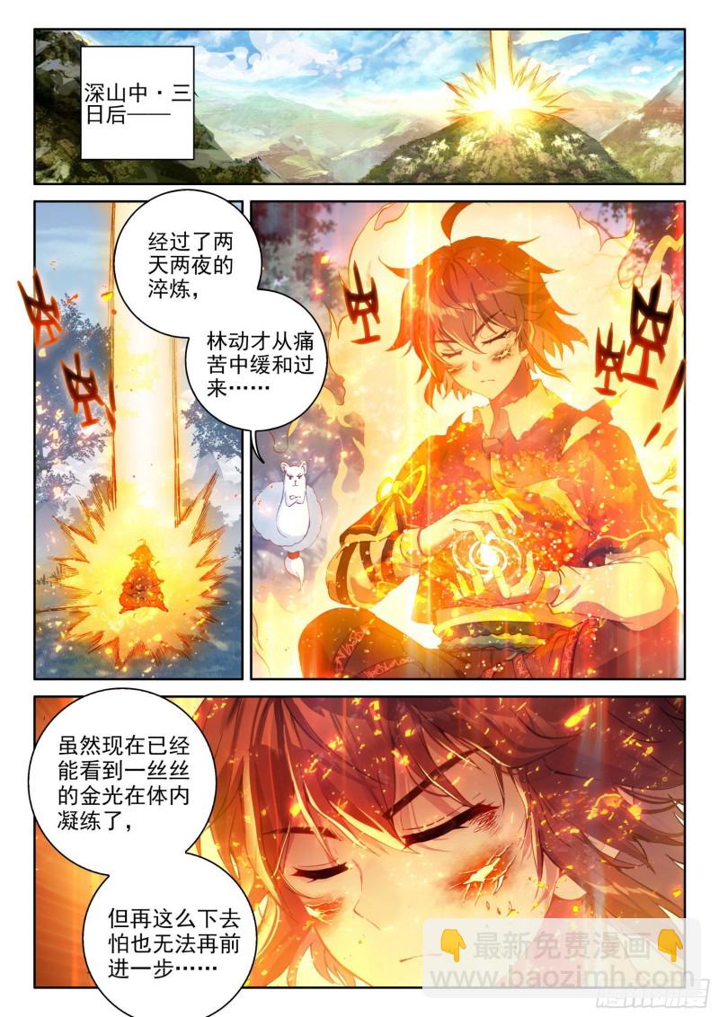 🍘武动乾坤 112 修炼金身 第8页