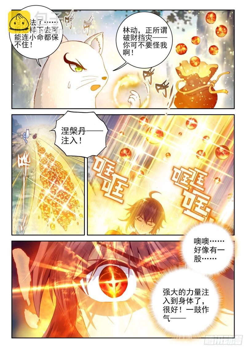 🍘武动乾坤 112 修炼金身 第9页