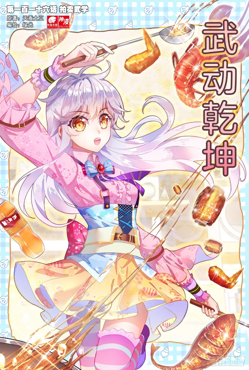 🍘武动乾坤 116 拍卖武学 第1页