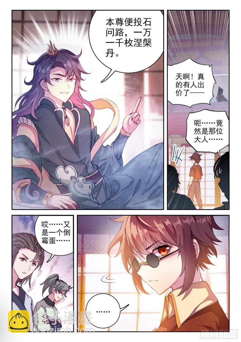 🍘武动乾坤 116 拍卖武学 第10页