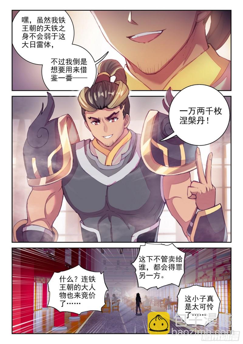 🍘武动乾坤 116 拍卖武学 第11页