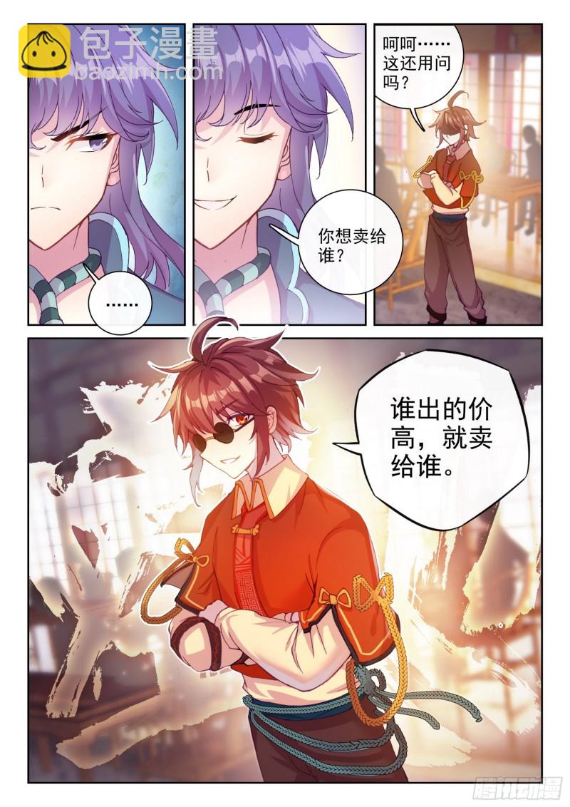 🍘武动乾坤 116 拍卖武学 第12页