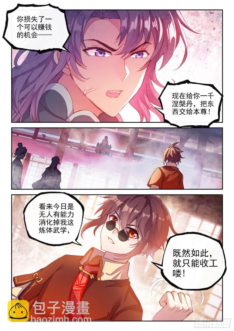 🍘武动乾坤 116 拍卖武学 第14页