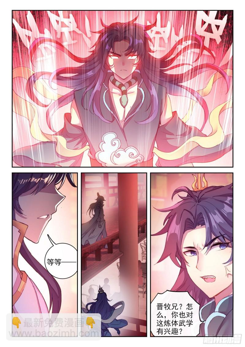 🍘武动乾坤 116 拍卖武学 第15页