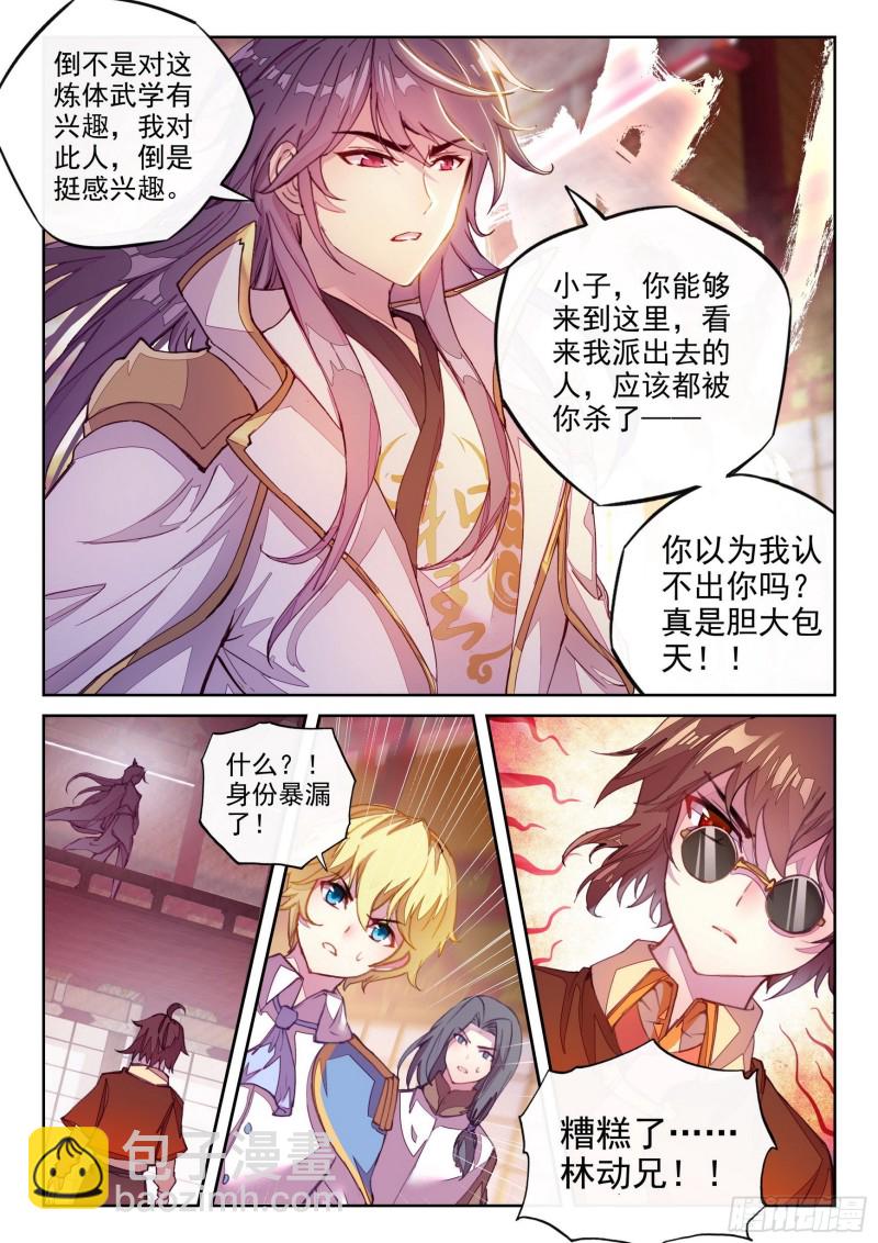 🍘武动乾坤 116 拍卖武学 第16页
