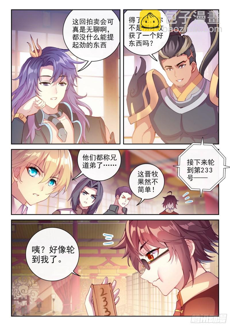 🍘武动乾坤 116 拍卖武学 第4页