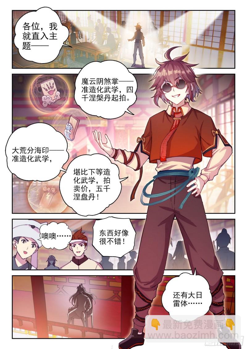 🍘武动乾坤 116 拍卖武学 第5页