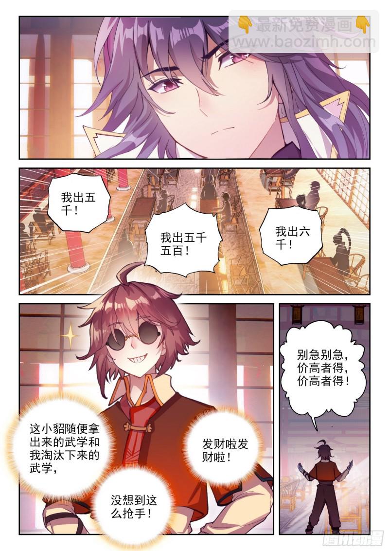 🍘武动乾坤 116 拍卖武学 第6页