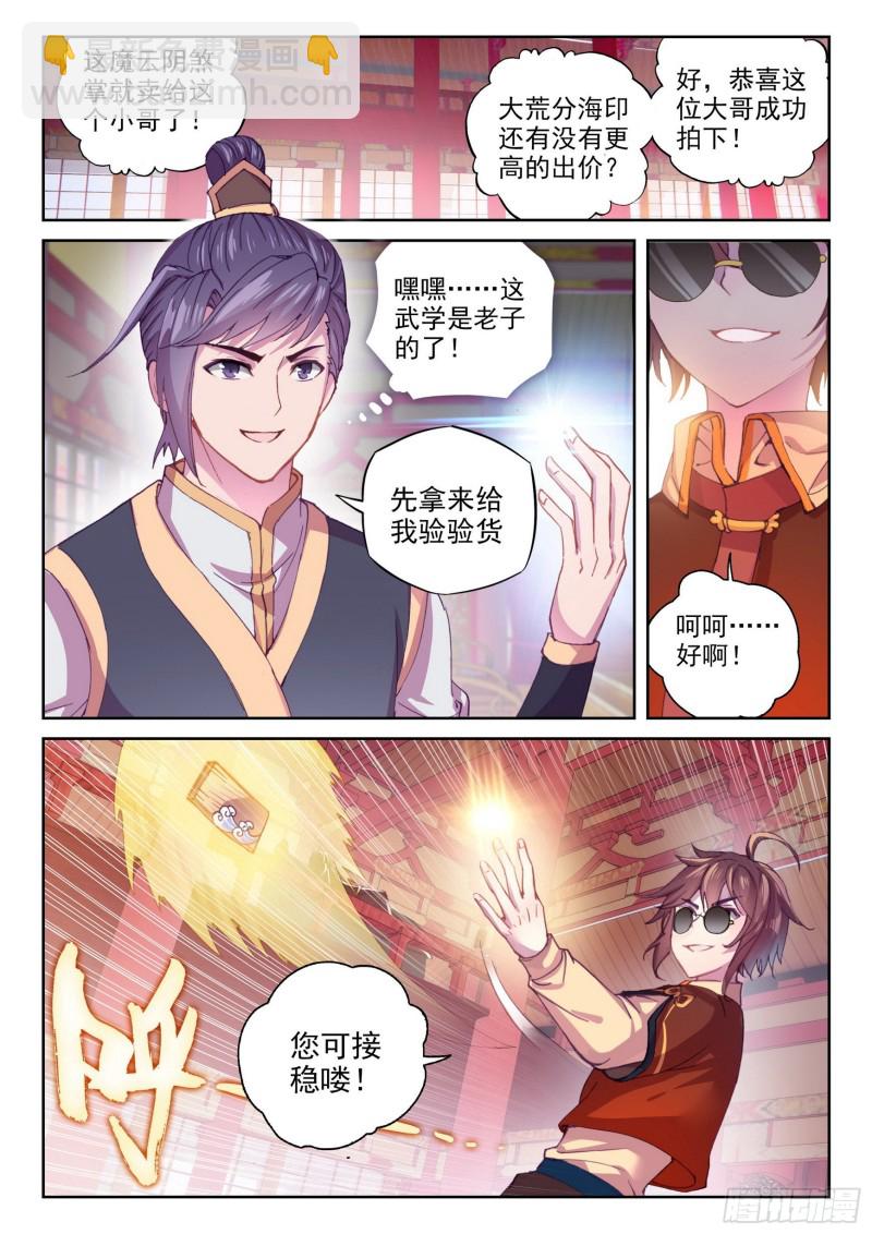 🍘武动乾坤 116 拍卖武学 第7页