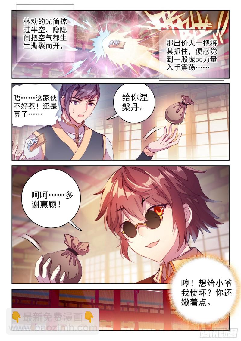 🍘武动乾坤 116 拍卖武学 第8页