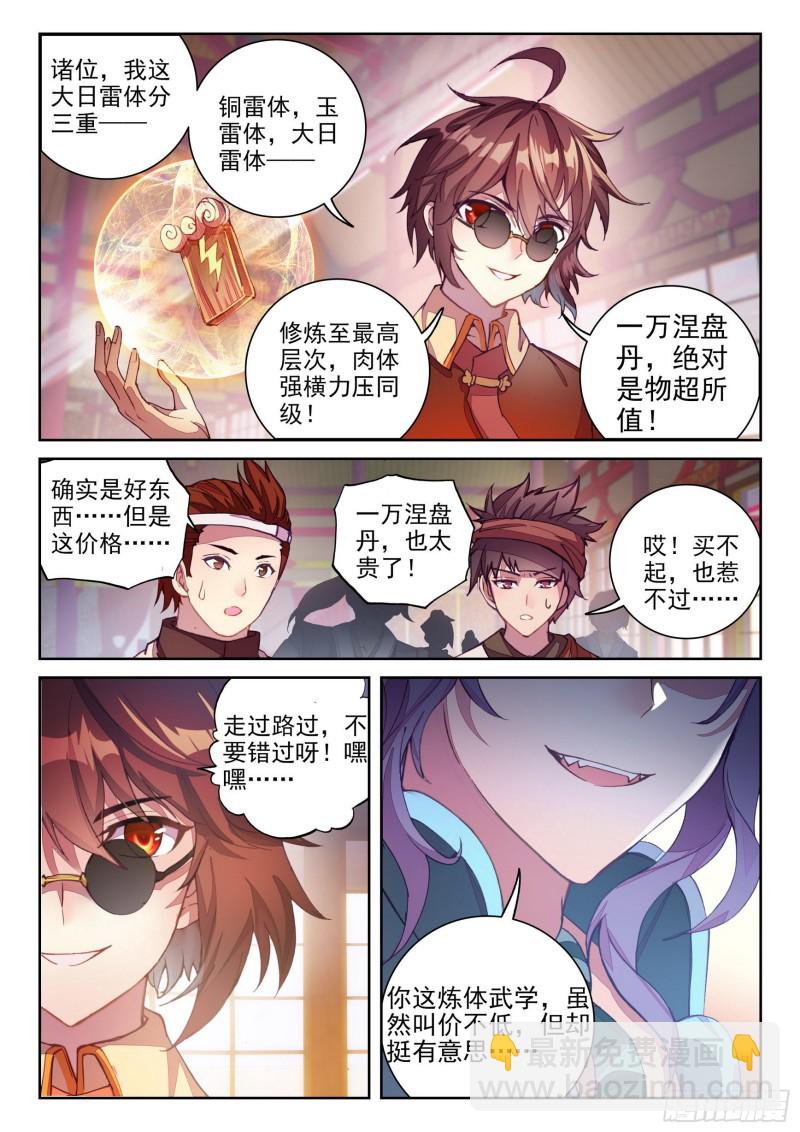 🍘武动乾坤 116 拍卖武学 第9页