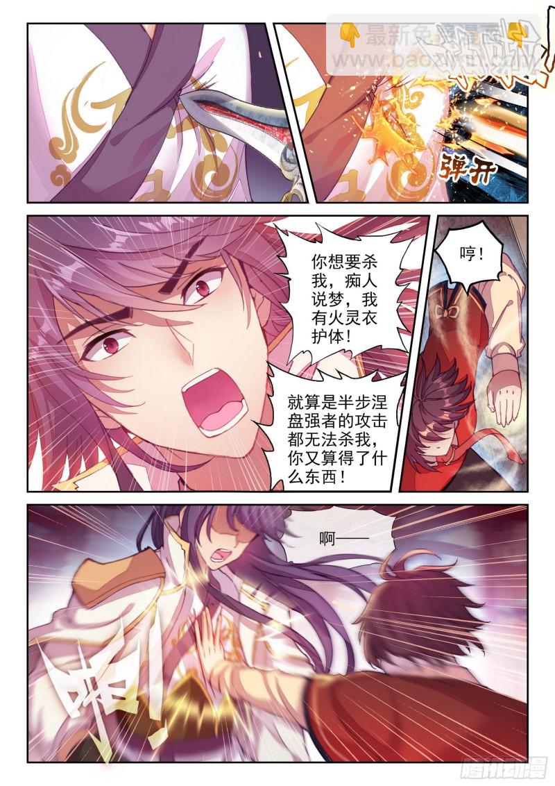 🍘武动乾坤 118 震慑 第11页
