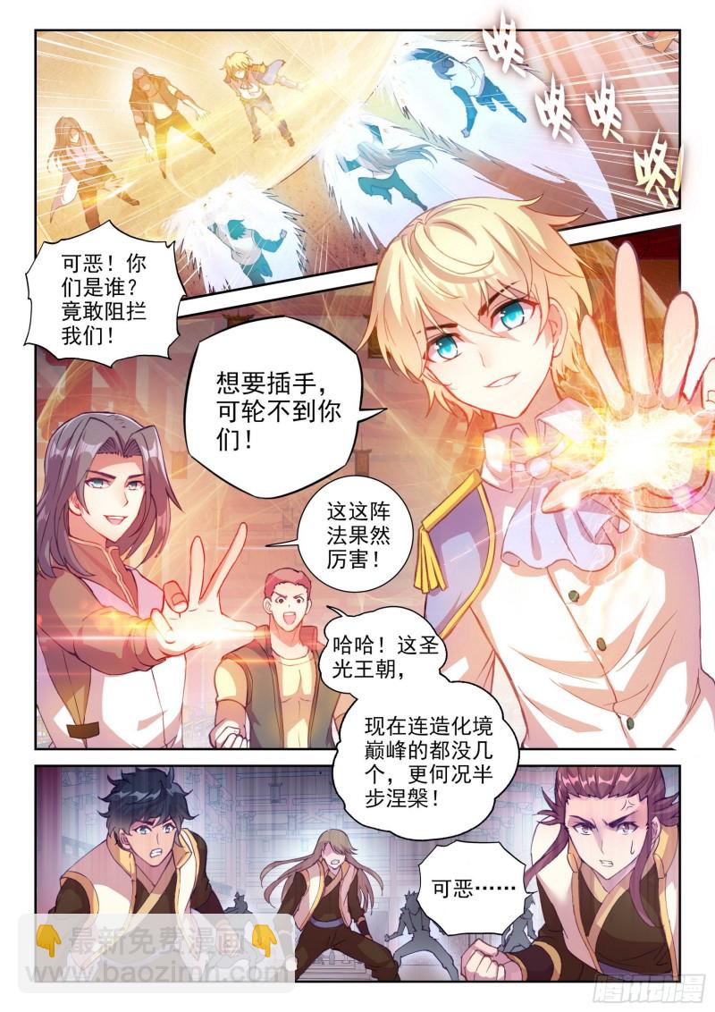 🍘武动乾坤 118 震慑 第13页