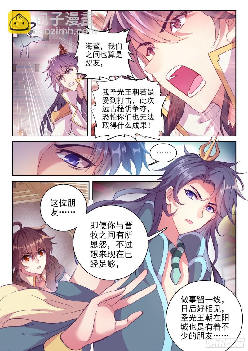 🍘武动乾坤 118 震慑 第14页