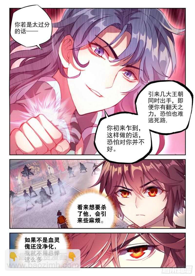 🍘武动乾坤 118 震慑 第15页