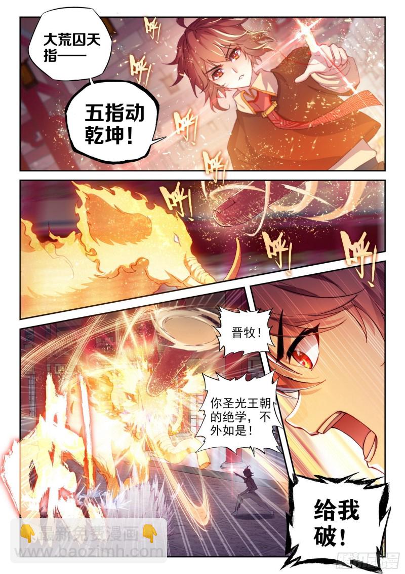 🍘武动乾坤 118 震慑 第2页