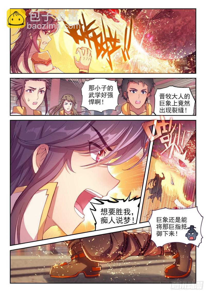 🍘武动乾坤 118 震慑 第3页
