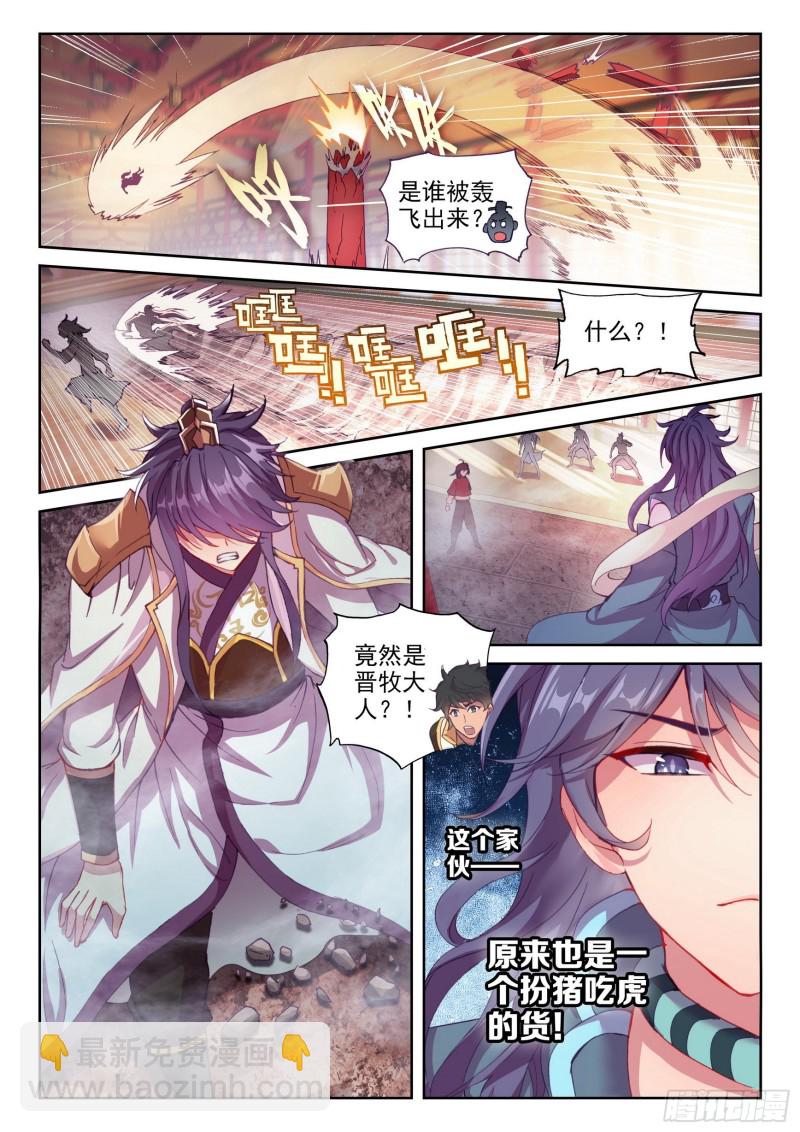 🍘武动乾坤 118 震慑 第6页