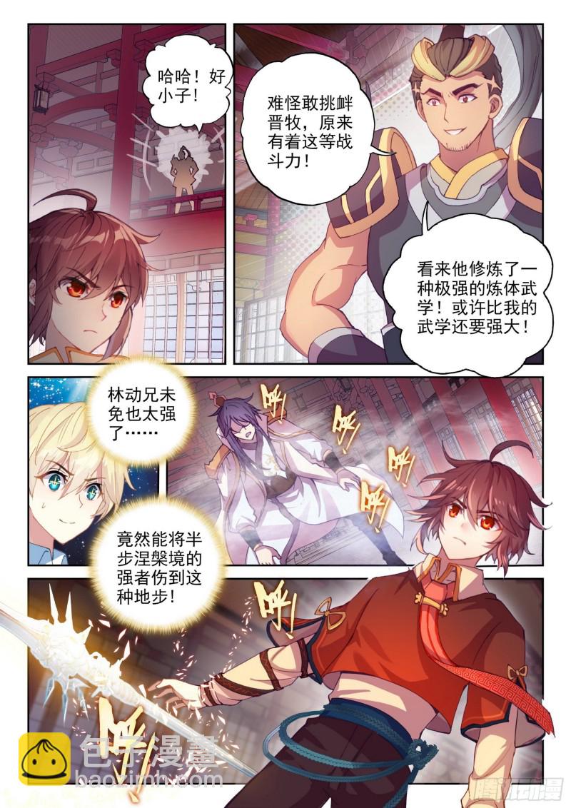 🍘武动乾坤 118 震慑 第7页