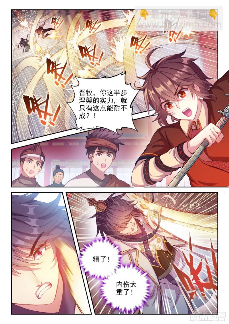 🍘武动乾坤 118 震慑 第9页