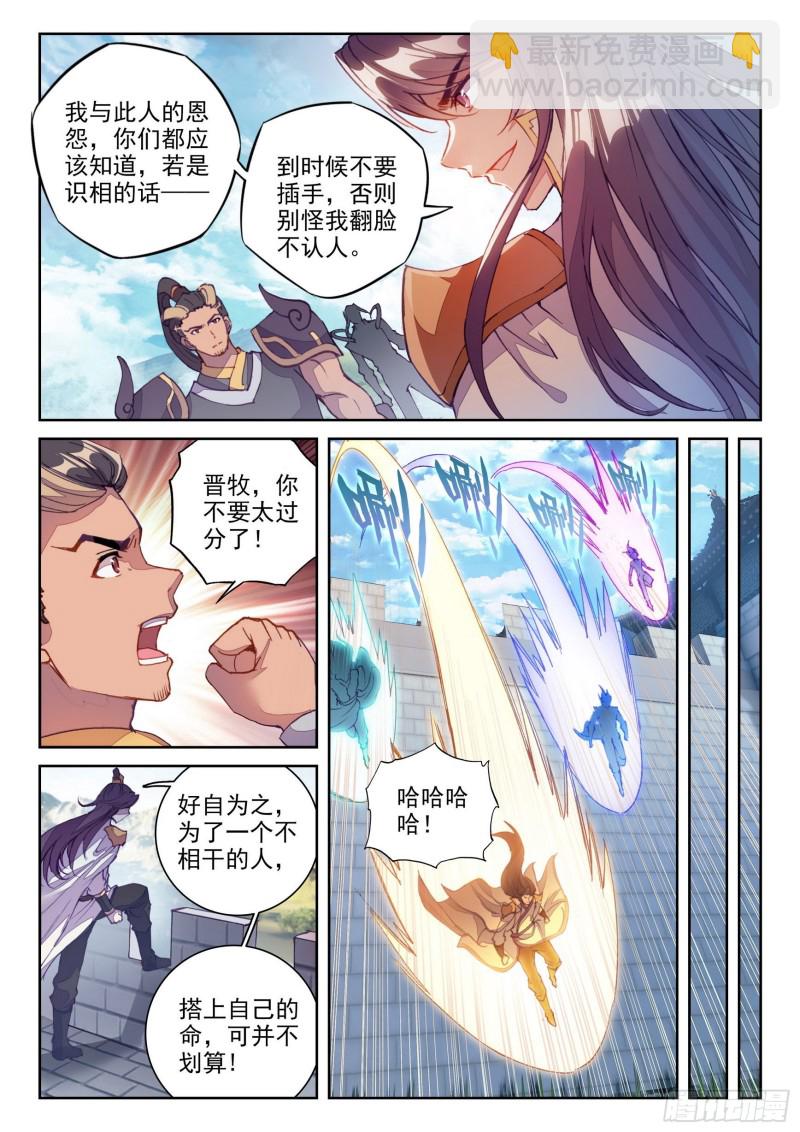 🍘武动乾坤 120 净化血灵傀 第10页