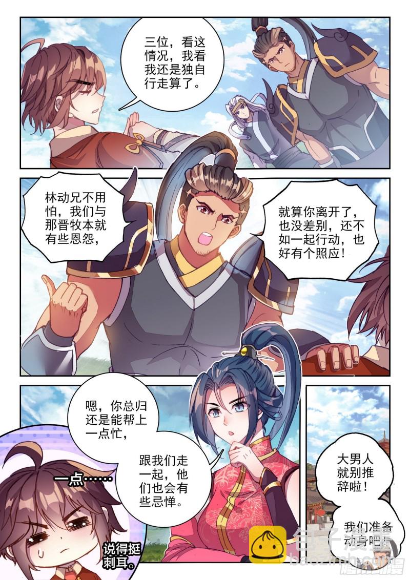 🍘武动乾坤 120 净化血灵傀 第11页