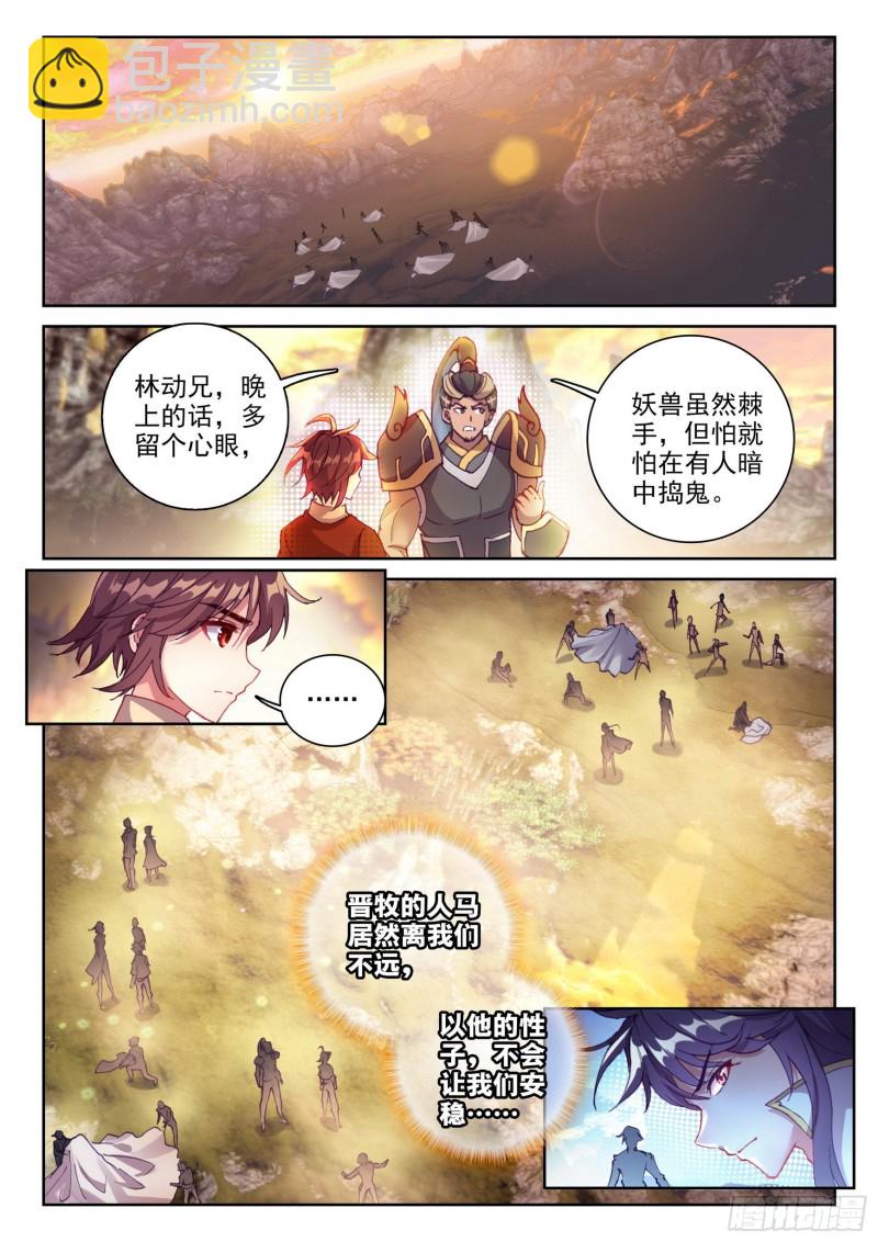 🍘武动乾坤 120 净化血灵傀 第13页