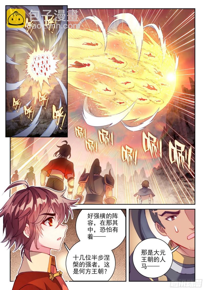 🍘武动乾坤 120 净化血灵傀 第14页