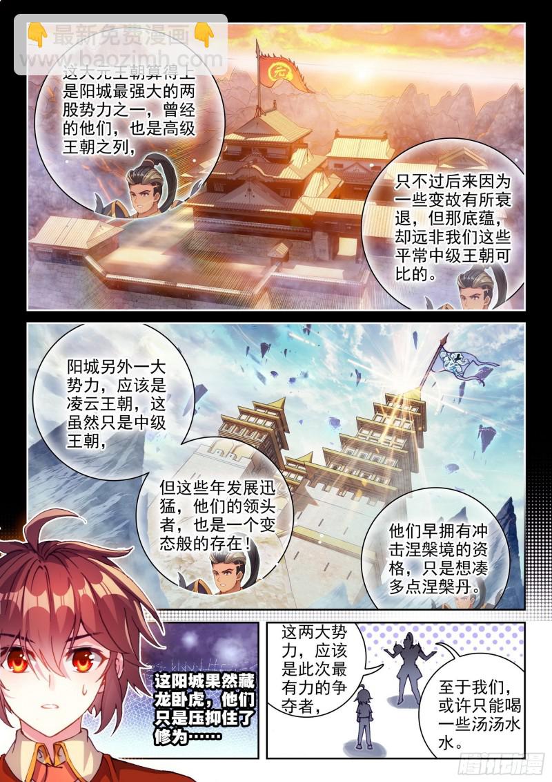 🍘武动乾坤 120 净化血灵傀 第15页