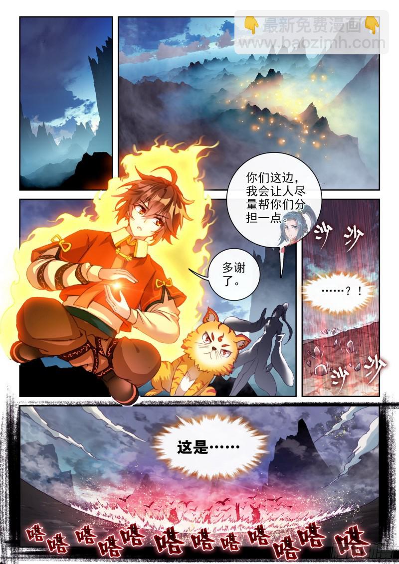 🍘武动乾坤 120 净化血灵傀 第16页