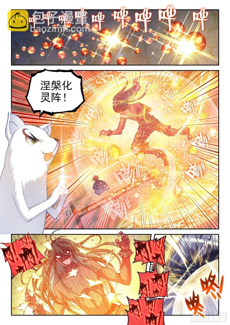 🍘武动乾坤 120 净化血灵傀 第2页