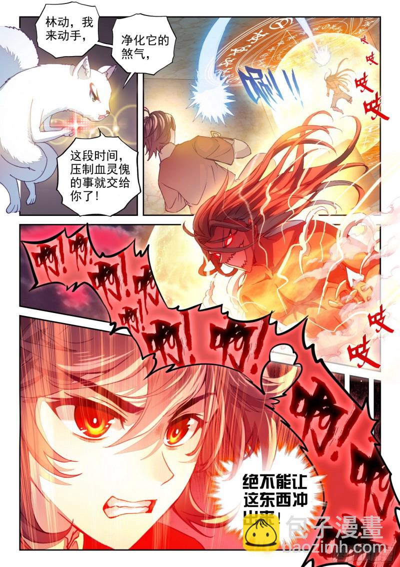 🍘武动乾坤 120 净化血灵傀 第3页