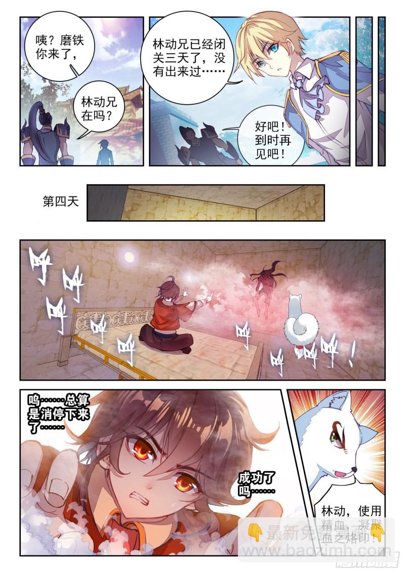 🍘武动乾坤 120 净化血灵傀 第4页