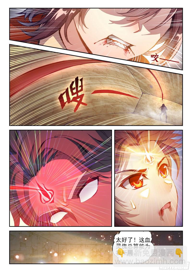 🍘武动乾坤 120 净化血灵傀 第5页