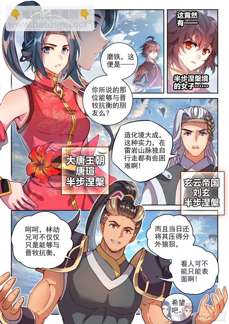 🍘武动乾坤 120 净化血灵傀 第7页