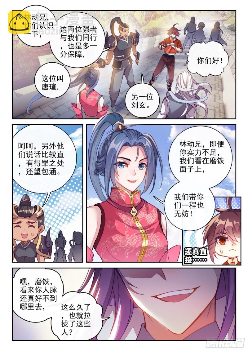 🍘武动乾坤 120 净化血灵傀 第8页