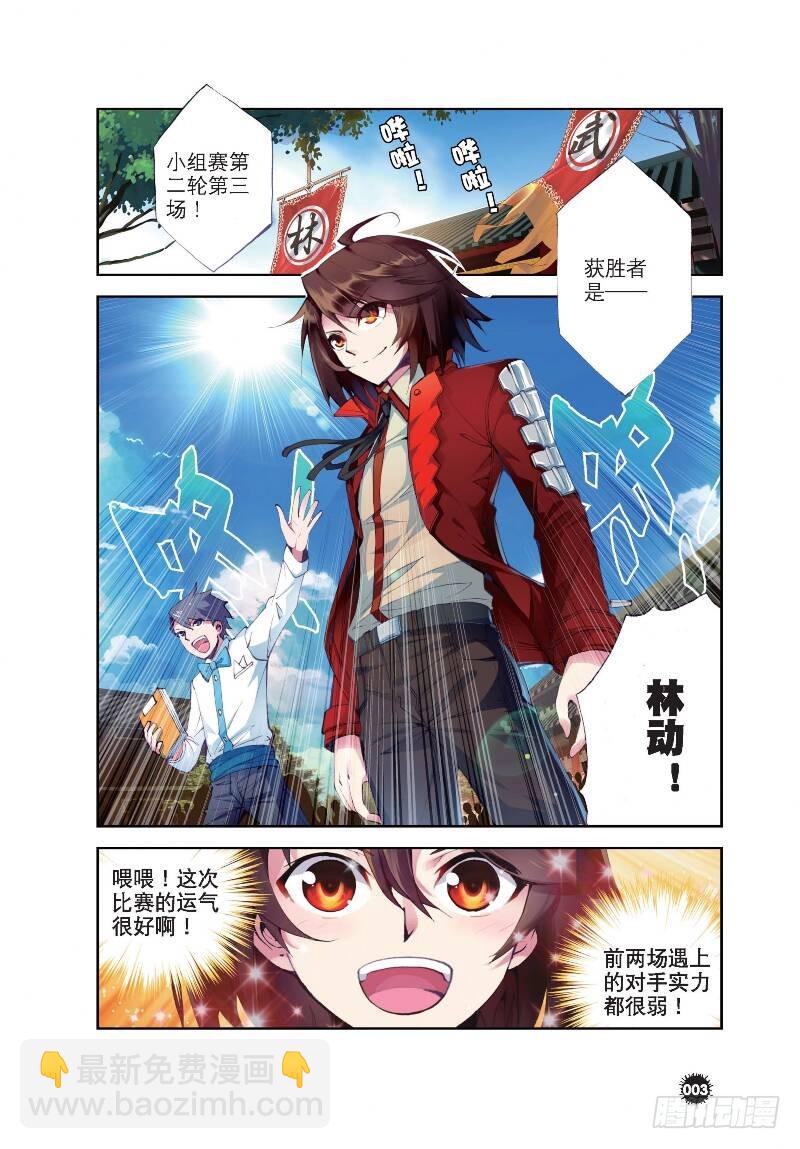 🍘武动乾坤 9 运气与实力（上） 第2页