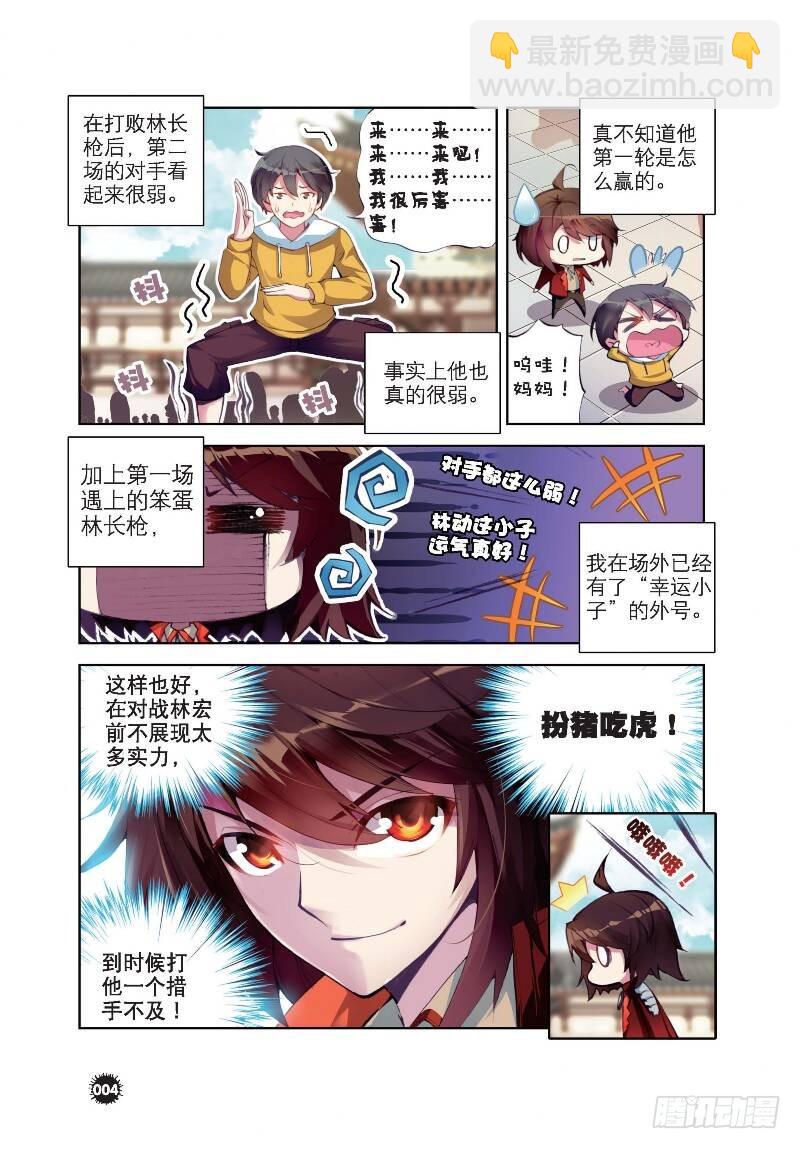 🍘武动乾坤 9 运气与实力（上） 第3页